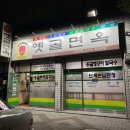 옛골면옥