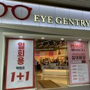 브이아이피메디칼 | 부산 해운대 안경점 아이젠트리 부산본점에서 안경렌즈 맞추고 온 후기 !