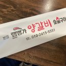 램명가양갈비숯불구이 | [포항맛집] 오천 문덕 양꼬치 회식하기 좋은 램명가양갈비숯불구이