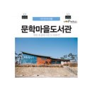 마을도서관 이미지