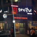 샘골갈비 이미지