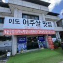 이도 여주쌀맛집 이미지
