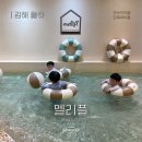 천지약품(주) | 김해 프라이빗 키즈풀 장유 율하 키즈카페 멜리플 후기