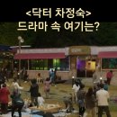 구 정덕분교(덕우리) | 닥터 차정숙_차정숙이 농촌 의료봉사간 섭교리_덕우리 체험마을_드라마촬영지_삼시세끼, 아빠어디가...