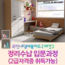 정리수납 자격증(야간) 이미지