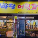 질마당머릿고기 - 달서구 성지로 98-8 | 질마당머릿고기