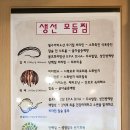 또와유모듬참숯불생선구이 이미지