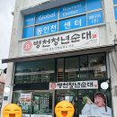 청년곱창 - 의정부시 승지로10번길 7 | [동인천역 맛집] '병천청년순대국' 얼큰한 순대곱창전골 후기