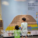 약사동 제방유적 | 울산 약사동제방유적전시관 여름방학 아이랑 체험