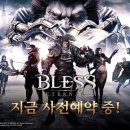 블레스 이미지