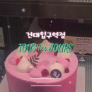 뚜레쥬르 건대입구역점