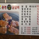 짱가네춘천숯불닭갈비 이미지