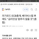 유럽 금리인상이 반가운 미국증시 이미지