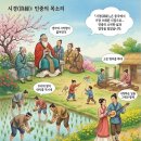 [1] 『시경(詩經)』 이미지