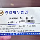경일세무법인 - 남양주시 봉현로 32 | 경일세무법인