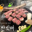 역골중앙로 100,41번길, 역골동로 | 화성 남양 짚불구이 삼겹살과 우대갈비 <반빗채> 솔직후기
