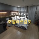 호텔 라르 김포 이미지