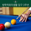 뉴월드 당구클럽 이미지