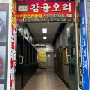 세븐일레븐 계양구청점 | 계산동맛집 30년 전통 오리요리 전문점 감골오리 계양점 점심특선 식사 후기