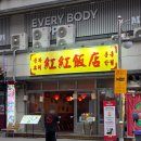 길동역 | 길동역중국집 길동역맛집 홍홍반점 후기