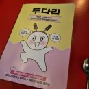 투다리(혁신도시점) 이미지