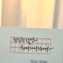 명서캘리그라피 이미지