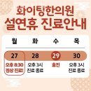 양천구 신정동 한의원 화이팅한의원 위치 오는길 후기