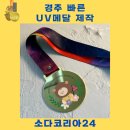 경주상패공장 | 경주 UV메달 제작 디자인 볼까요