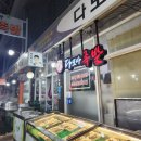 다모아순대족발 이미지
