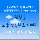 진부1급자동차정비공장 이미지