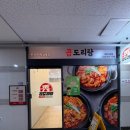 수곱도리탕 | 세종 나성동 맛집 수곱도리탕 후기