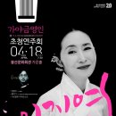 이지영 초청 연주회 이미지