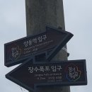 경기둘레길 양평31코스 이미지