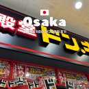 2023-0047 | 일본 오사카 돈키호테 할인쿠폰 쇼핑리스트 추천 린쿠타운점