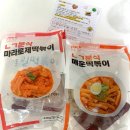 [자취 집밥] 떡볶이 밀키트 ㄴㄱ분식의 매운떡볶이 + 마라로제 떡볶이 후기