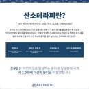 리 테라피