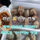 큰손왕만두 티스토리