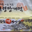 남도방앗간