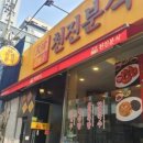 분식119