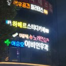 무한도전노래연습장 이미지