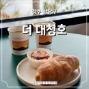 더대청호 | 대청호를 한 눈에 볼 수 있는 더 대청호 카페 내돈내산 후기