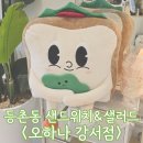 오하나 강서점
