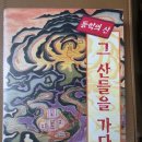 동학농민혁명을 주제로 첫 번째 책을 쓰다. 이미지