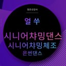 챠밍댄스 A 이미지