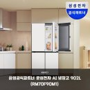 한가람삼성A_하 | 삼성 비스포크 AI 냉장고 902L 똑똑한 기능과 넓은 공간으로 주방을 바꾸다