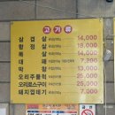 삼삼 | 대전 봉명동 고기 노포 맛집 "삼삼 삼겹살" 후기