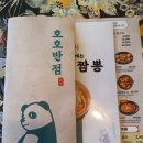 호호반점천안힐스에비뉴점