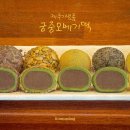 도두궁중오메기 | 제주여행 기념품으로 반응 좋았던 선물용 디저트 ‘도두동 궁중오메기떡’