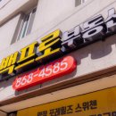 백두산공인중개사사무소 이미지