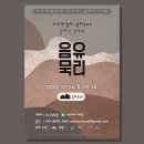 리케이 댄스 [bOK,  푸닥거리] | 전국 공연 목록 24년10월28일-24년11월3일